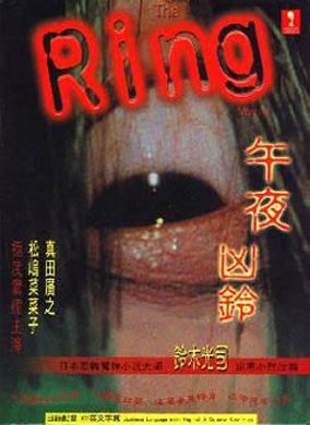 Ringu - Japonský poster