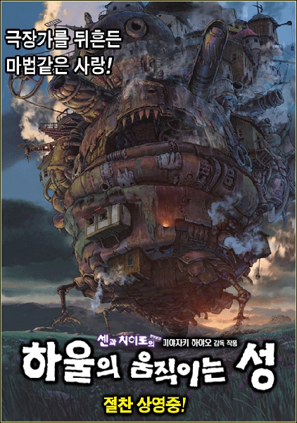Howl's Moving Castle - Poster - Korea 4