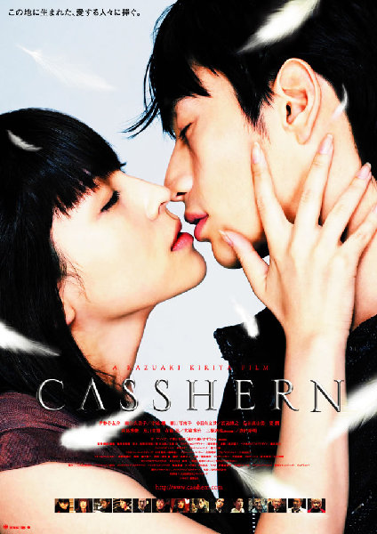 Casshern - Poster - 2