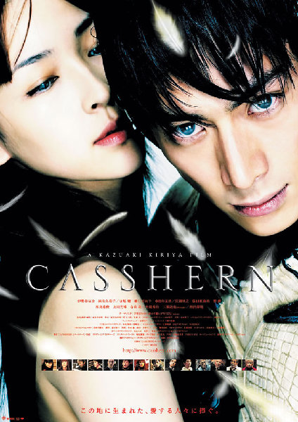 Casshern - Poster - 1