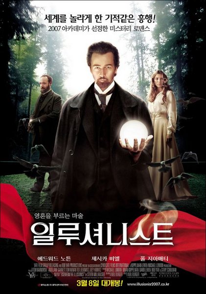 Illusionist, The - Poster - 4 (Kórea)