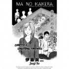 Fragments of Horror - Scéna - Magami Nanakuse