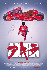 Akira - Poster (DVD)