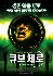 Cube Zero - Poster - 2 (Korea)